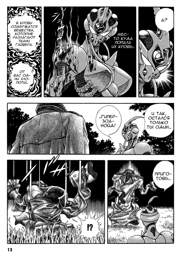 Guyver.t27.c013.png